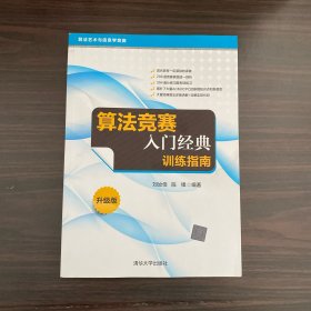 算法竞赛入门经典——训练指南