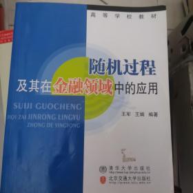 随机过程及其在金融领域中的应用