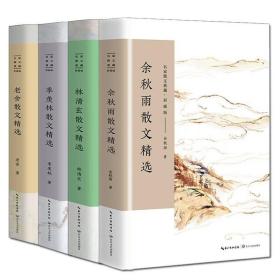 名家散文典藏系列共4册