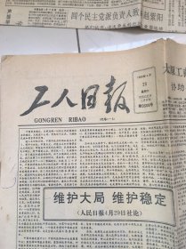 工人日报1989年4月29日