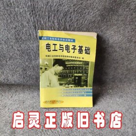 电工与电子基础