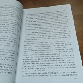 长江口鱼类(第2版)