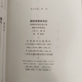 国朝汉学师承记