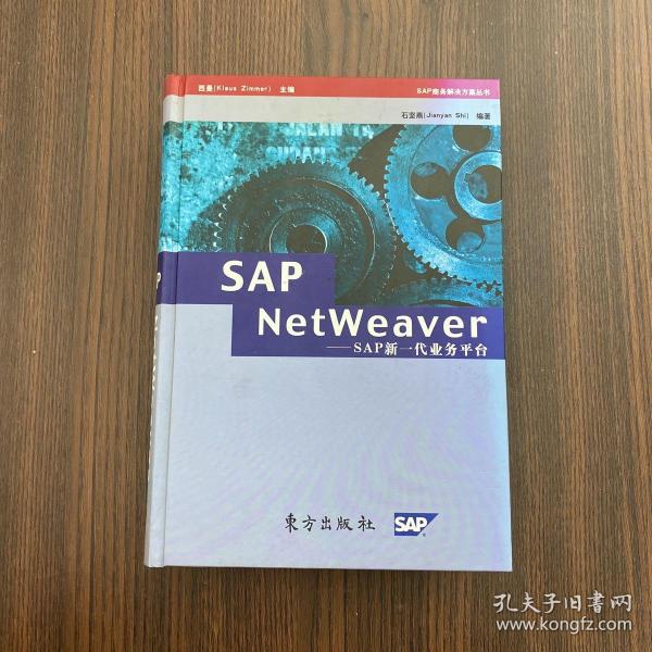 SAP NetWeaver