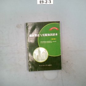 创造力与创新能力培训教程