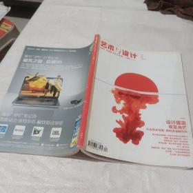 艺术与设计   第1卷第136期。