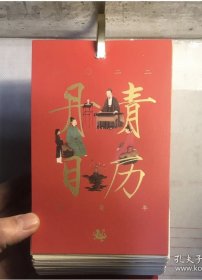 丹青日历2022