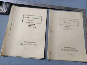 上海玻璃搪瓷研究所掖县玻璃厂印欧文斯伊利诺斯公司训练参考手册刘明全藏两册