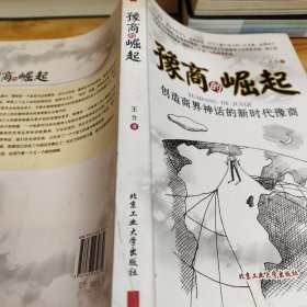 豫商的崛起