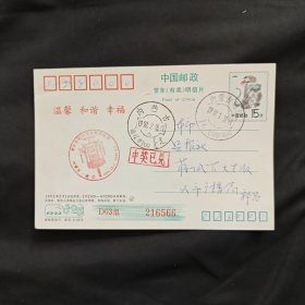 内蒙古通辽市 实寄明信片