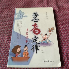 劳心者定律2（漫画读本）