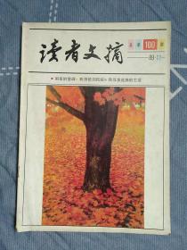 读者文摘1989年第11总第100期