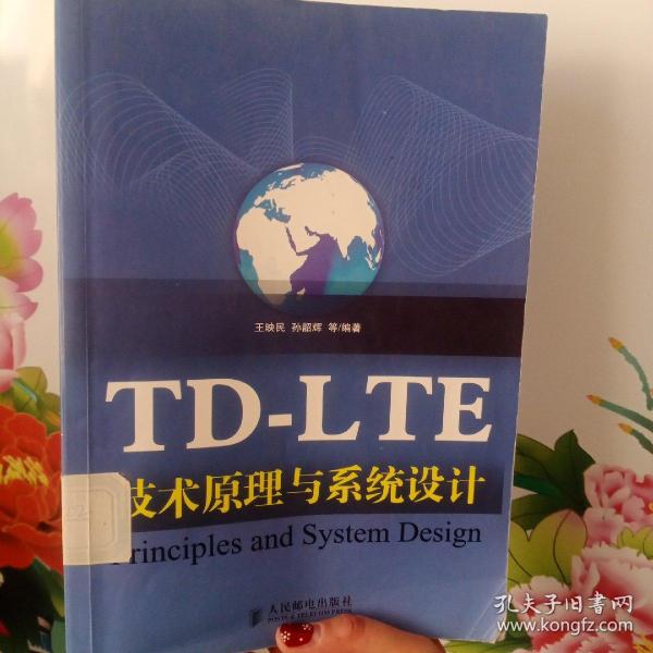 TD-LTE技术原理与系统设计