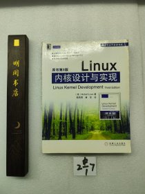 Linux内核设计与实现(原书第3版)