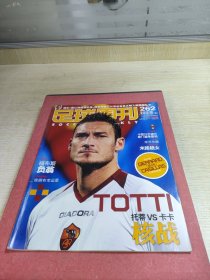 足球周刊总262期