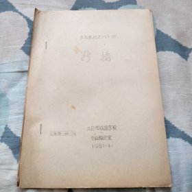 京剧教材 断桥