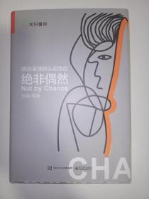 绝非偶然：撬动星球的头部效应.