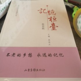 记忆桓台教育篇