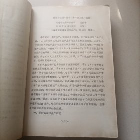 无锡市1986年~1988年度蔬菜良种科技资料汇编 长几