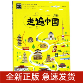 走遍中国/图说天下.国家地理系列