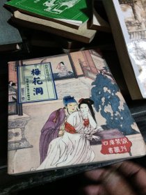 梅花洞