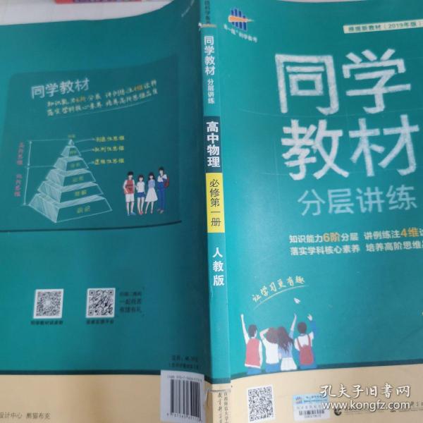 曲一线同学教材分层讲练高中物理必修第一册人教版2020版根据新教材（2019年版）全