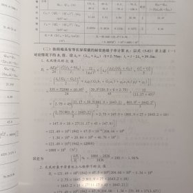 架空送电线路的电线力学计算【第二版】