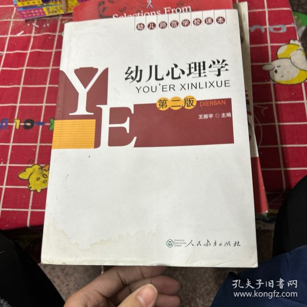 幼儿心理学