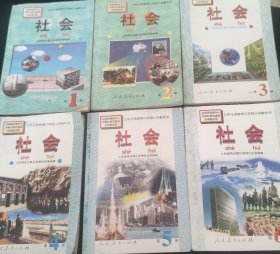 六年制小学课本 社会 全套6册