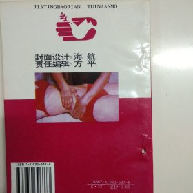 实用家庭保健推拿按摩