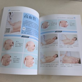 图解在家按摩很简单·特有效
