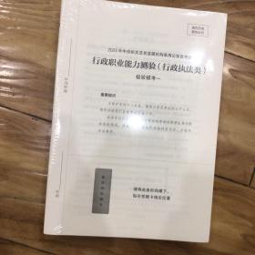 粉笔 公务员考试 极致真题解析（国考卷）行测 /粉笔公考 9787121429897