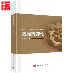 數(shù)據(jù)博弈論