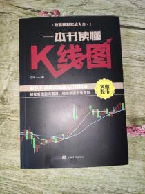 股票获利实战大全1：一本书读懂K线图（送书签。）