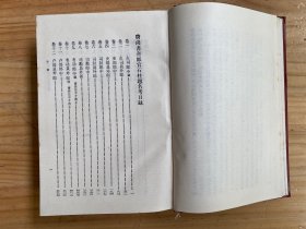 唐尚书省郎官石柱题名考【中华书局1992年一版一印 精装】
