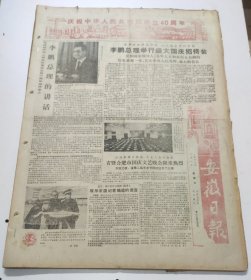安徽日报1989年10月