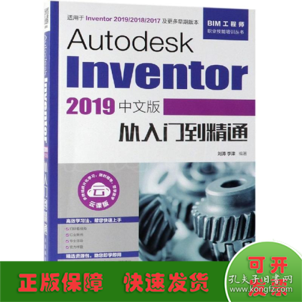 AutodeskInventor2019中文版从入门到精通