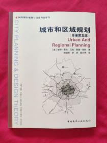 城市和区域规原著第五版）