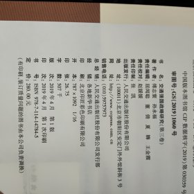 交通强国战略研究（全三卷）