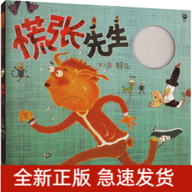 慌張先生