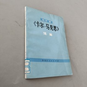 卡尔马克思