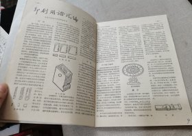 50年代印刷期刊（印刷用语汇编、历代的精美印刷品）合订一本