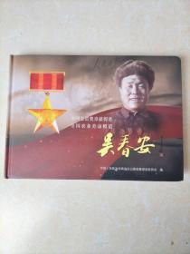 吴春安画册