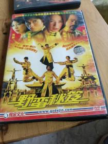 野蛮秘笈DVD