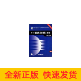 WEB數(shù)據(jù)庫基礎(chǔ)教程