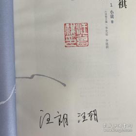 钤汪曾祺印+主编汪朗、汪朝双签名+限量毛边本《汪曾祺全集》（盒装全12册）