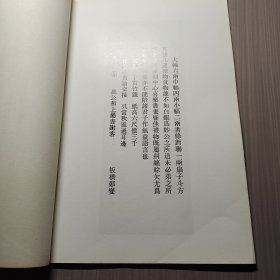 板桥书画拓片集