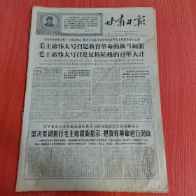 甘肃日报1968年7月23日（4开四版）  奋勇前进夺取抗美救国斗争最后胜利。  泰国人民革命斗争的另一条战线。  土耳其反美浪潮继续扩展。  坚决贯彻执行毛主席最新指示把教育革命进行到底。  坚决走毛主席指出的同工农兵结合的道路。  沿着毛主席指引的教育革命道路奋勇前进。