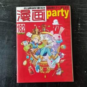 漫画 卡通故事会182