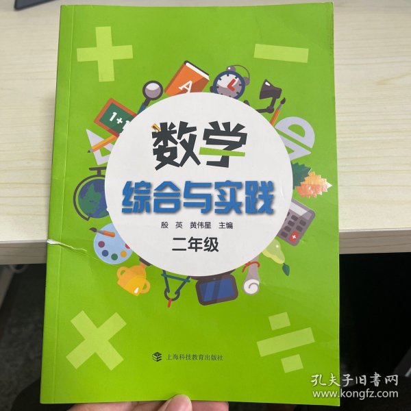 数学综合与实践 二年级